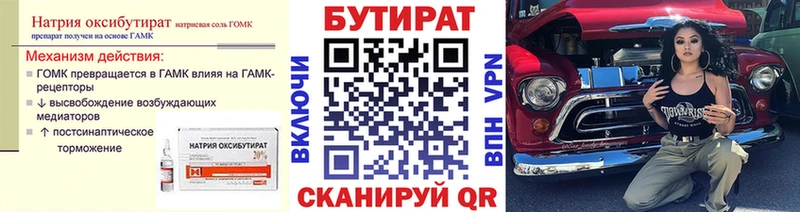 БУТИРАТ Butirat Енисейск